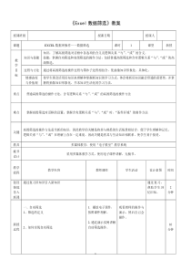 《Excel数据筛选》教案