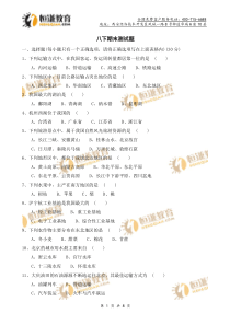 地理八年级下湘教版期末测试题