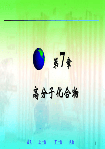 普通化学课件第7章