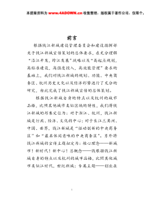 钱江新城宣传策划案