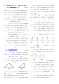 [初三数学]初中几何辅助线归纳