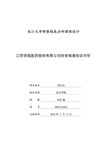 财务报表分析案例超详细