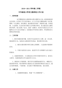 中年级的教研组计划