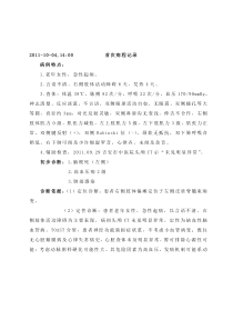 脑梗死病程记录
