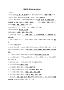 小学体育基础知识(复习材料)(1)
