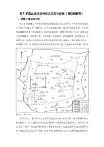 鄂尔多斯盆地地层特征及其应对措施(晋西挠摺带)