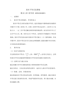 基本不等式(说课稿)