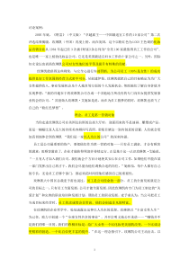 内部营销案例作业