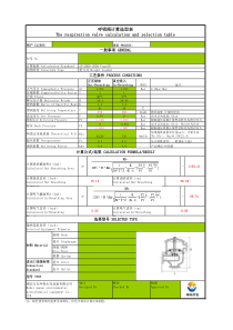 湖北万安呼吸阀计算-API2000