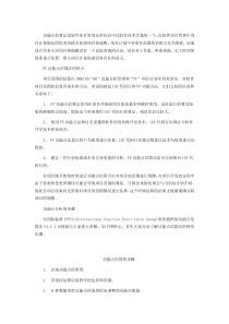 软件功能点估算法