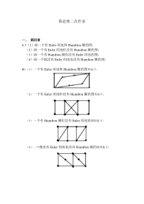 图论第二次作业