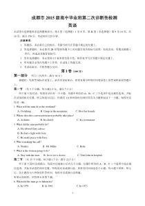成都市高2018届-高三二诊-英语试题--word精校版+答案