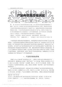 产业内贸易理论演进