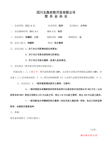 股权转让全套(五指章程修正案)(1)