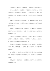 中专机电专业实践教学论文