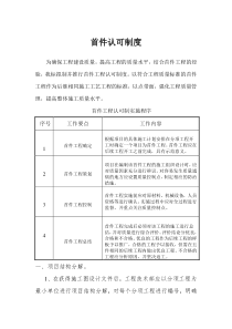 首件工程认可制度