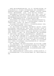 教师提高学生成绩之我见
