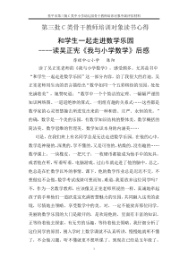 读吴正宪《我与小学数学》后感.