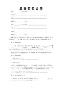 二手房买卖合同【无中介】