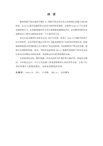 android手机计步软件的设计与实现