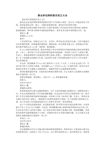 事业单位辞职报告范文大全