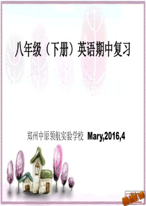 八年级下册英语1-5单元总复习
