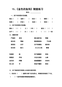 15、《金色的鱼钩》随堂练习