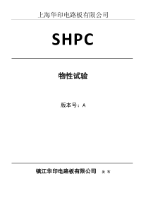 PCB物性实验SOP-PCB物性实验SOP