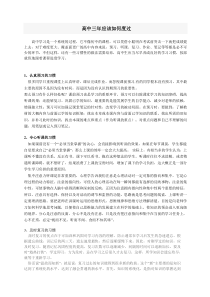 高中三年应该如何度过