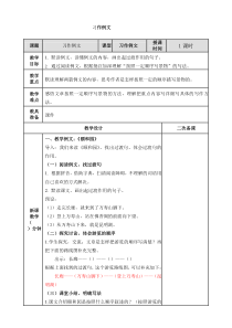 部编人教版四年级语文下册第五单元习作例文教案