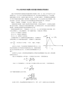 中心点法和设计验算点法的基本思路及其优缺点