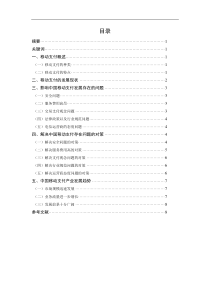 浅析中国移动支付存在问题及解决对策