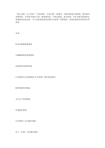 汽车修理厂规章制度