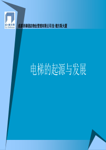 电梯基础知识培训资料