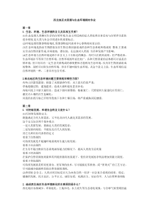 西北水资源与生态环境-(谢平)期末考试答案