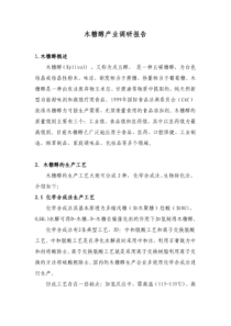 木糖醇的生产工艺