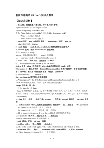 新版牛津英语8B-Unit3知识点整理
