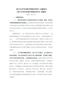 高中化学有效教学策略研究结题报告