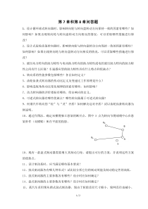 汽车设计复习题