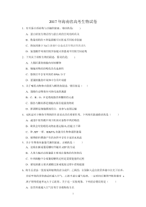 2017年海南卷高考生物试题