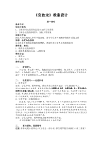 变色龙优秀教案