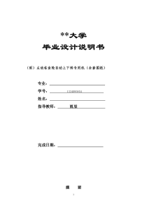 主动柱齿轮自动上下料专用机