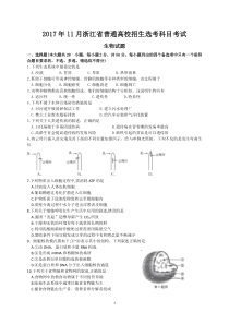 2017年下半年浙江普通高校招生选考生物试卷及答案