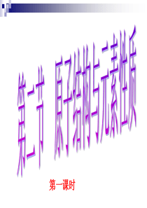 化学选修3-第二节原子结构与元素性质(2课时).