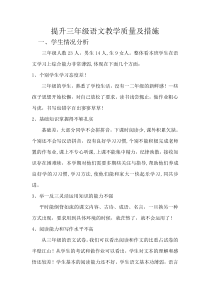 三年级语文教学质量提高措施