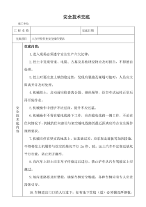 土方开挖安全技术交底