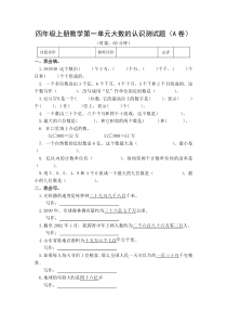 四年级上册数学第一单元大数的认识测试题