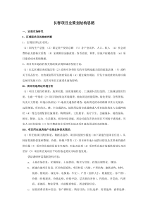 长春项目全策划结构思路