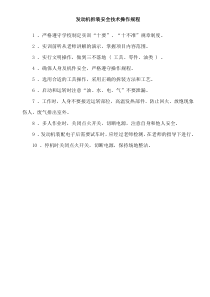 汽修安全操作规程