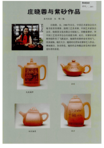 庄晓蓉与紫砂作品(PDF-X页)